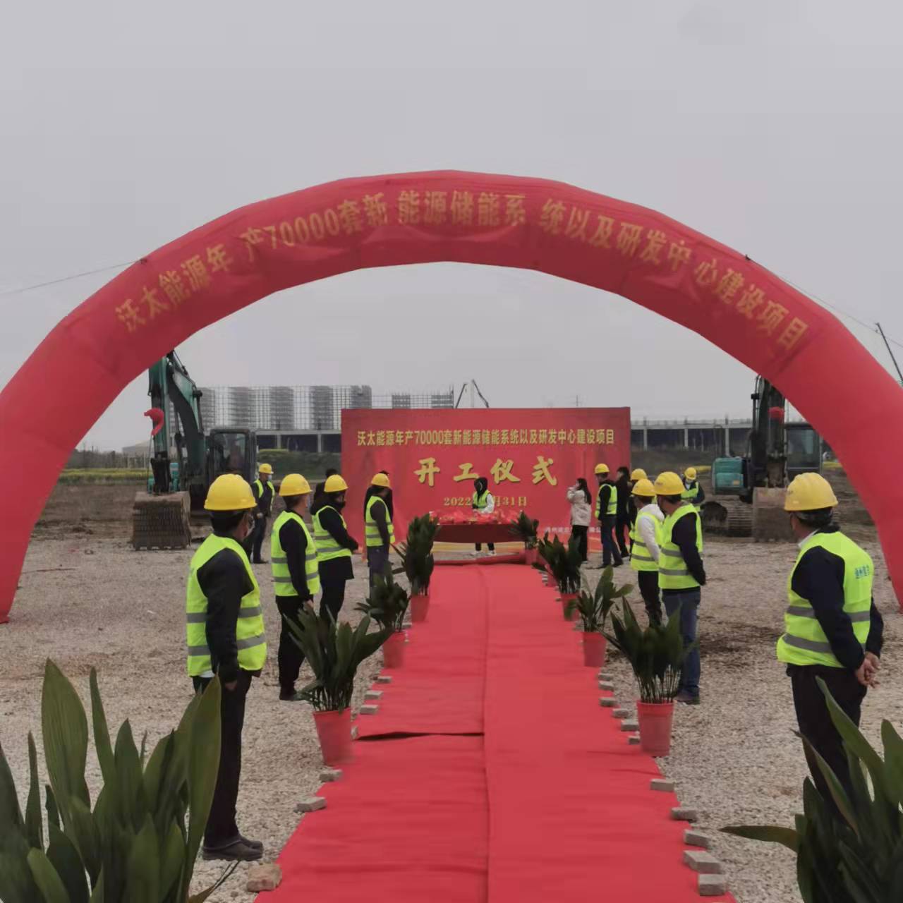 沃太能源年产7000新能源储能系统以及研发中心建设项目